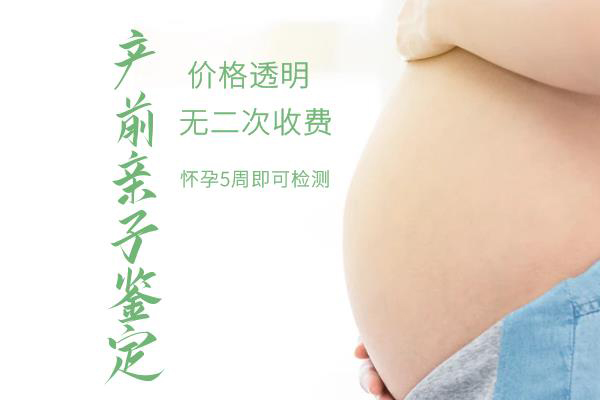 兴安盟怀孕需要如何做亲子鉴定,兴安盟胎儿办理亲子鉴定基本流程